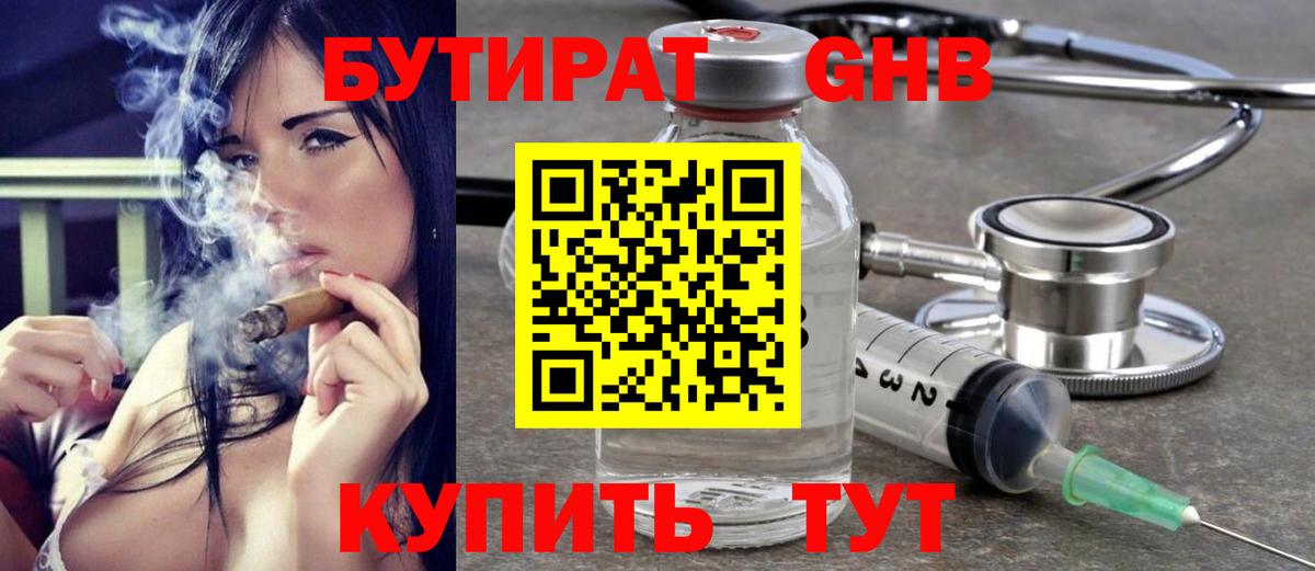 Бутират бутик  Вход с VPN  БУТИРАТ  Нижнеудинск 