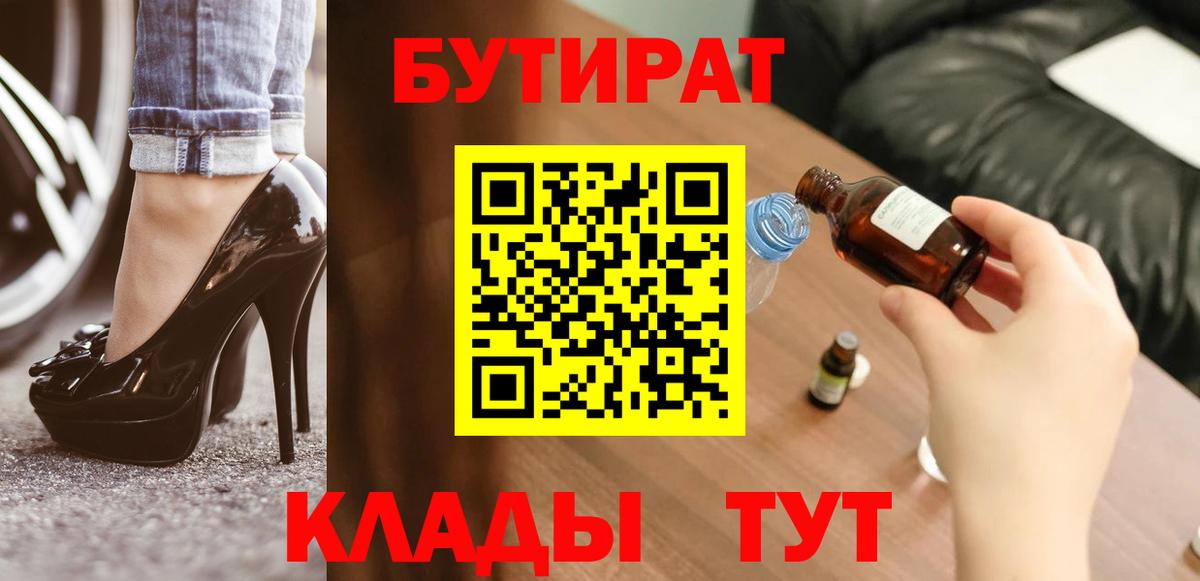 Бутират 1.4BDO Нижнеудинск