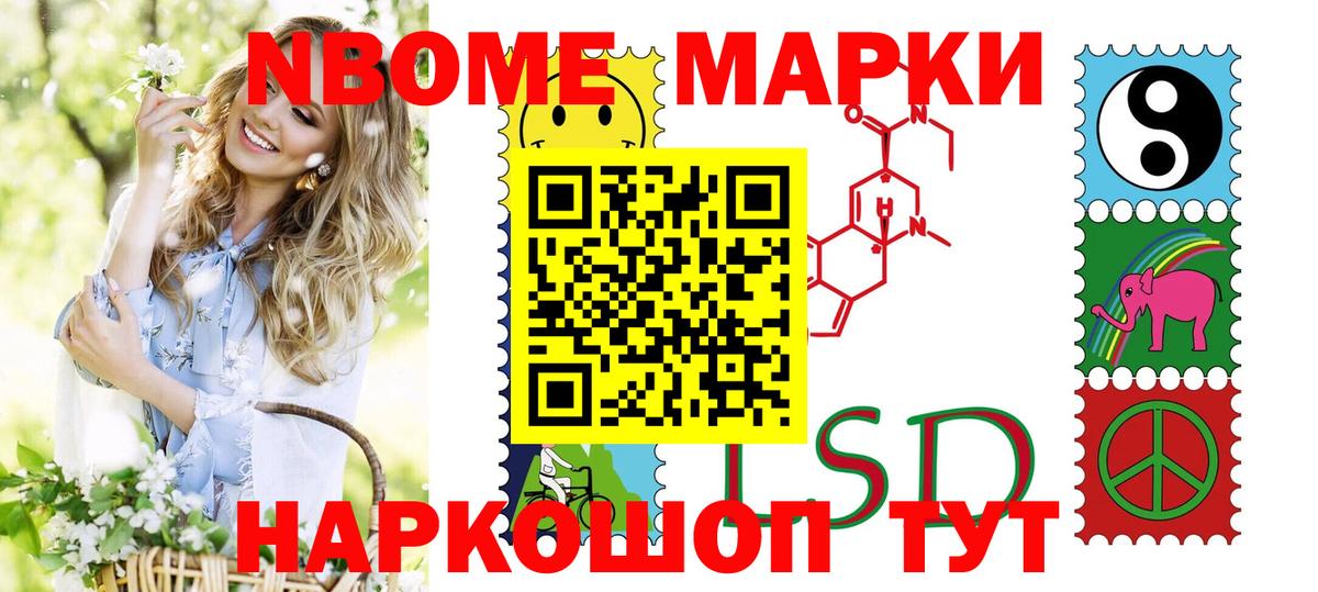 Марки 25I-NBOMe 1500мкг  Марки 25I-NBOMe 1500мкг  Вход с VPN  Нижнеудинск 