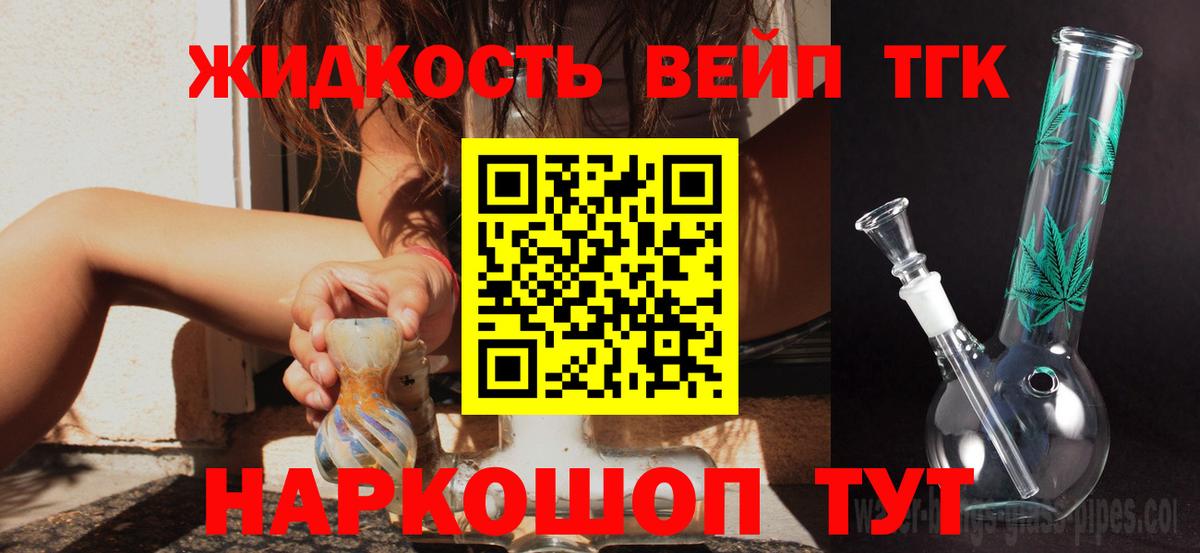 ТГК гашишное масло  Вход с VPN  Дистиллят ТГК вейп с тгк  Нижнеудинск 